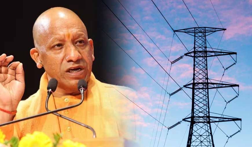 भीषण गर्मी में भी प्रदेश को निर्बाध बिजली, योगी सरकार की सख्त मॉनिटरिंग से व्यवस्था सुचारु