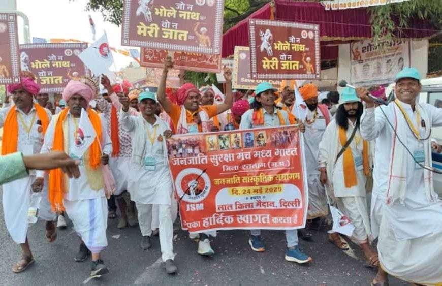 दिल्ली के लालकिला मैदान में आदिवासी संगठनों का विशाल प्रदर्शन, केंद्रीय गृह मंत्री अमित शाह भी पहुंचे
