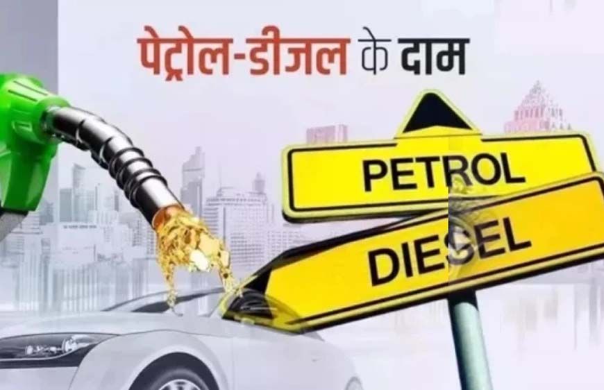 आम आदमी को बड़ा झटका! पेट्रोल-डीजल फिर 2 रुपए महंगा, कई शहरों में कीमतें आसमान पर