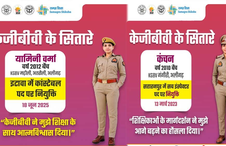 मेरी उड़ान: केजीबीवी की बेटियों ने मेहनत से हासिल किया सफलता का आसमान