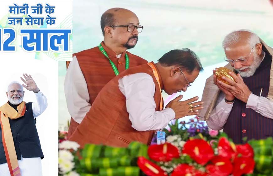 प्रधानमंत्री नरेंद्र मोदी के नेतृत्व में सेवा, सुशासन और जनकल्याण के 12 वर्ष पूर्ण : मुख्यमंत्री विष्णुदेव साय ने दी बधाई