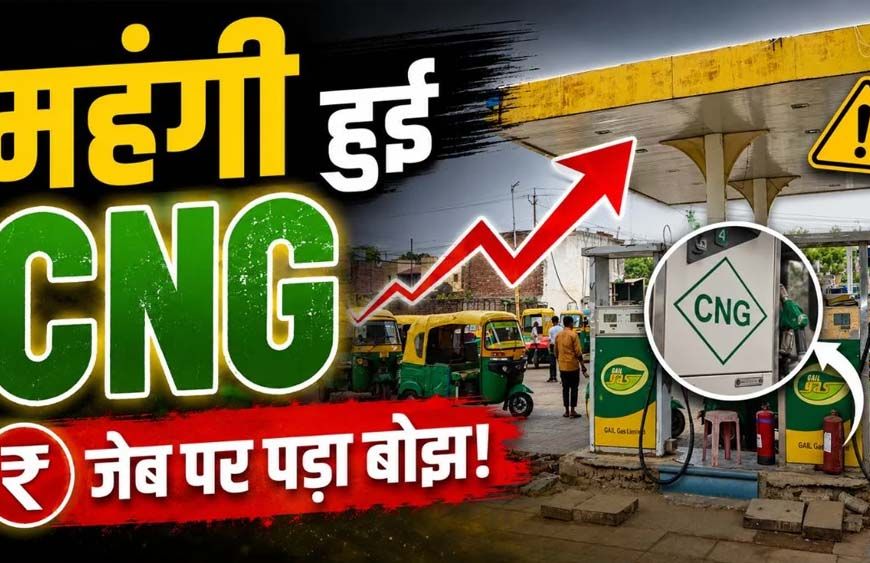 MP में CNG फिर महंगी, भोपाल में ₹94.75 प्रति किलो पहुंचा रेट; 10 दिन में दूसरी बढ़ोतरी