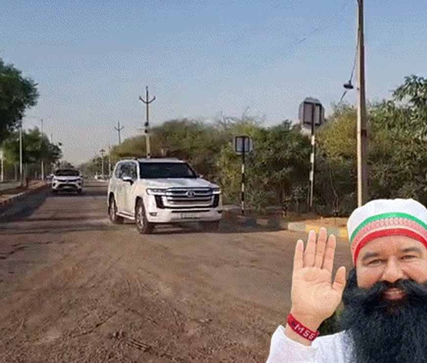 16वीं बार जेल से बाहर आया राम रहीम, पैरोल पर सिरसा पहुंचा डेरा प्रमुख