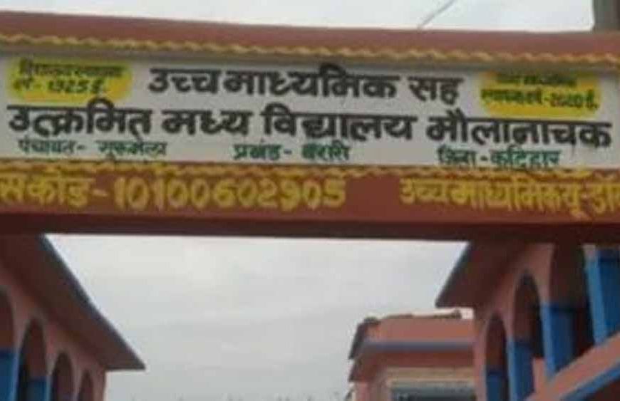 कटिहार स्कूल में ‘वंदे मातरम्’ को लेकर बवाल, शिक्षकों पर मारपीट के आरोप