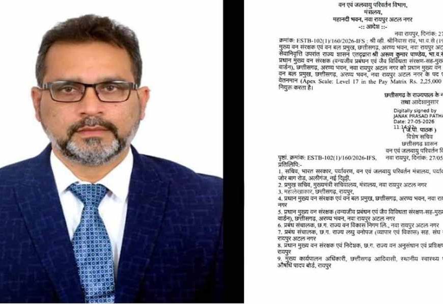 IFS अरूण पांडे होंगे नए PCCF, व्ही. श्रीनिवास राव की जगह संभालेंगे जिम्मेदारी