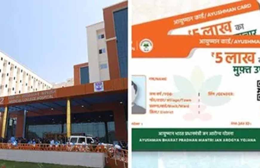IGIMS में 45 लाख का आयुष्मान घोटाला, जांच के लिए SIT गठित