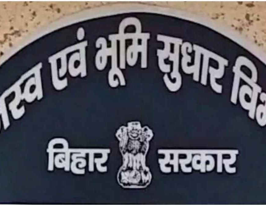 बिहार में भ्रष्ट CO पर कार्रवाई: 14 अधिकारियों पर आरोप पत्र, वेतन वृद्धि रोकी