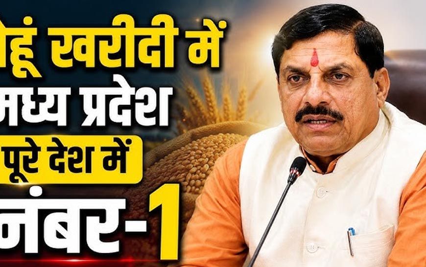 मध्य प्रदेश ने रचा इतिहास, किसानों से सबसे ज्यादा गेहूं खरीदने वाला राज्य बना