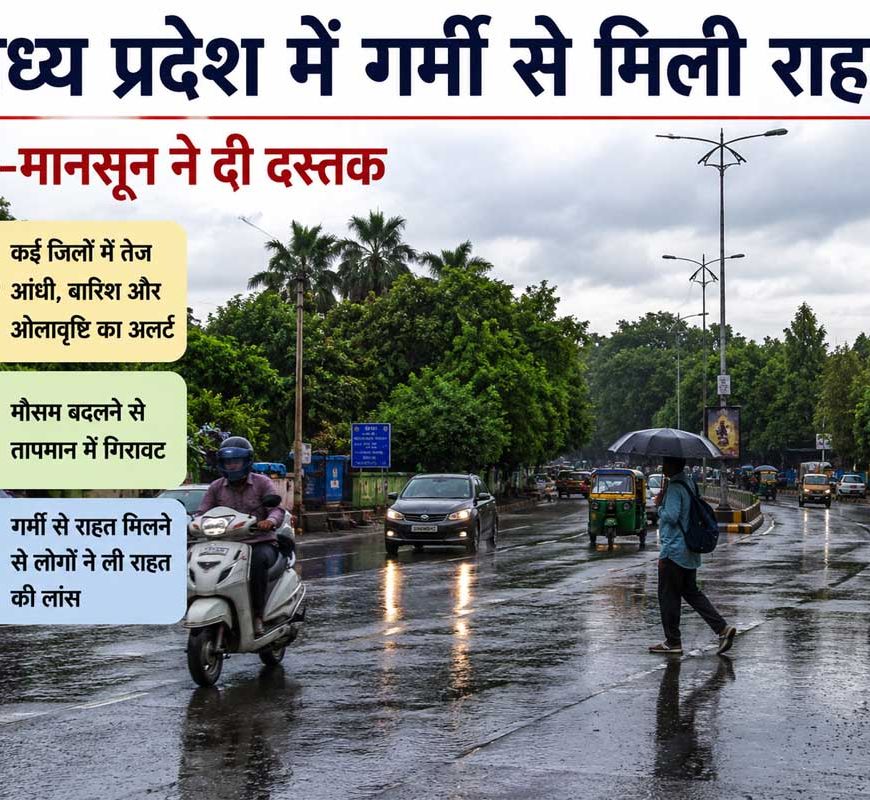 मध्य प्रदेश में गर्मी से मिली राहत, प्री-मानसून ने दी दस्तक