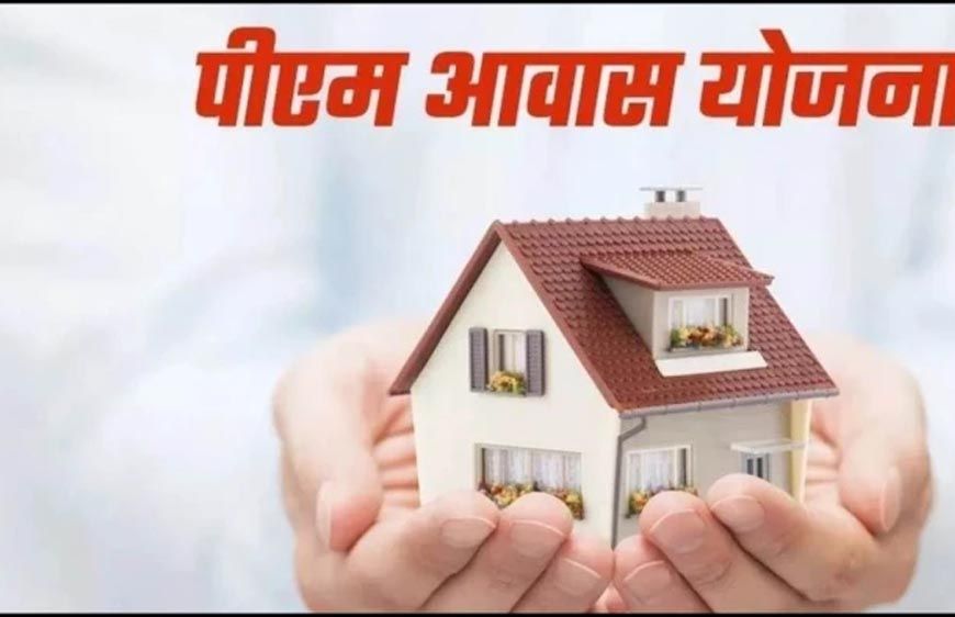 प्रधानमंत्री आवास योजना-ग्रामीण को मिली नई गति : जिलों को 2677 करोड़ रुपए से अधिक की राशि जारी