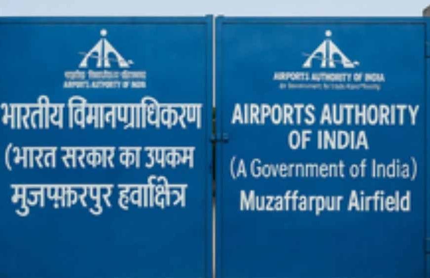 बिहार के 20 शहरों में एयरपोर्ट के आसपास निर्माण पर सख्ती, अनियंत्रित बिल्डिंग पर रोक