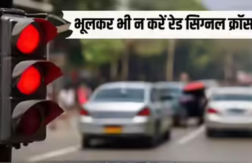 अमृतसर में ट्रैफिक नियम तोड़े तो तुरंत कटेगा ऑनलाइन चालान, आज से कैमरों की कड़ी निगरानी