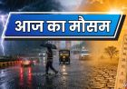 पंजाब में 4 दिन का येलो अलर्ट, तेज हवाओं और बारिश से मौसम रहेगा सुहाना