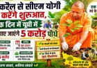 एक पेड़ मां के नामः 5 करोड़ पौधे लगाएगा यूपी