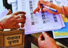 पंचायत चुनाव: मतदाता सूची पुनरीक्षण पूरा, 10 जून को फाइनल लिस्ट जारी होगी