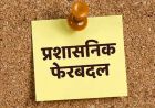 राजस्थान में बड़ा पुलिस फेरबदल: 141 DSP और ACP स्तर के अधिकारियों के तबादले