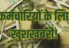 मोहन यादव के फैसले का इंतजार, लाखों कर्मचारियों की प्रमोशन फाइल पर टिकी निगाहें