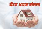 बीजेपी सरकार का दावा: सत्ता में आते ही 26 लाख आवासों को मिली मंजूरी, कांग्रेस पर योजना रोकने का आरोप