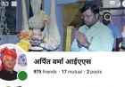 शिवपुरी कलेक्टर के नाम पर ठगी की कोशिश, फर्जी फेसबुक आईडी बनाकर लोगों को लगाया चूना