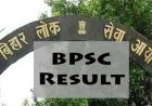 BPSC 70वीं संयुक्त परीक्षा का फाइनल रिजल्ट जारी, 5401 अभ्यर्थियों का साक्षात्कार पूरा