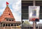 MP के मंदिरों में दान व्यवस्था होगी हाईटेक, QR कोड और ऑनलाइन भुगतान से बढ़ेगी पारदर्शिता