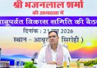 आबूराज को मिलेगा विश्वस्तरीय पर्यटन रूप, विकास का ब्लूप्रिंट तैयार