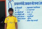 मुख्यमंत्री विष्णु देव साय के सुशासन में साकार हो रहे गरीबों के सपने, प्रधानमंत्री आवास योजना से अमृतलाल के परिवार को मिला सम्मानपूर्ण जीवन