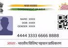 यूपी में रजिस्ट्री नियमों में बड़ा बदलाव, आधार कार्ड अब सिर्फ पहचान और पते का प्रमाण
