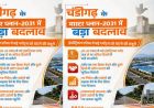 चंडीगढ़ मास्टर प्लान-2031 में बदलाव की मांग, FAR बढ़ाने और नियम आसान करने पर जोर