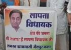 छिंदवाड़ा में सियासी हलचल तेज, जैतपुर में कमलनाथ के 'लापता' पोस्टर लगे, BJP-Congress आमने-सामने