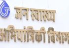 जयपुर: PHED के लिए 935 करोड़ रुपये जारी, पेयजल परियोजनाओं को मिलेगी रफ्तार