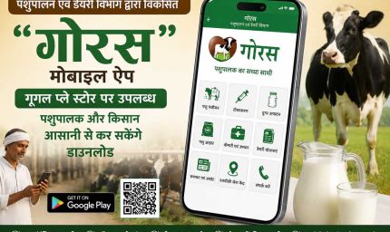 पशुपालन क्षेत्र में डिजिटल क्रांति की ओर अग्रसर मध्यप्रदेश
