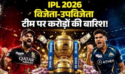 IPL जीतते ही RCB पर हुई पैसों की बारिश, चैंपियन बनकर टीम ने कमाए करोड़ों