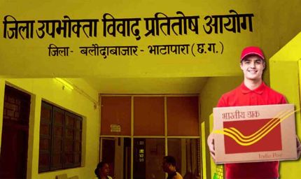 नौकरी आवेदन में देरी पड़ी भारी, उपभोक्ता आयोग ने डाक विभाग को मुआवजा देने के दिए आदेश