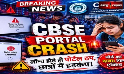 CBSE Re-Evaluation 2026: रिवैल्यूएशन पोर्टल बार-बार ठप, छात्रों की बढ़ीं परेशानियां