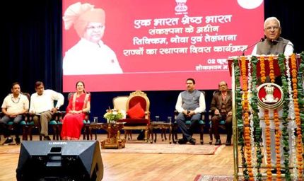 विविधता ही राष्ट्र निर्माण की सबसे बड़ी शक्ति : राज्यपाल  पटेल