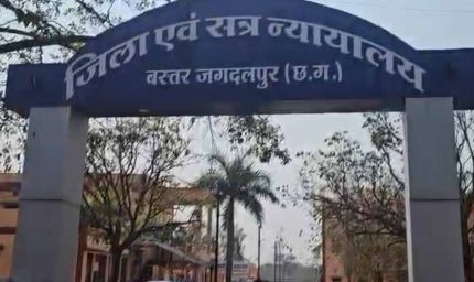 बस्तर को मिली बड़ी सौगात: NIA स्पेशल कोर्ट खुलने से तेजी से निपटेंगे पुराने केस