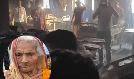 95 साल की राधा बनीं 'बहादुर दादी', सूझबूझ से बचाईं कई जानें, मुजफ्फरपुर में हो रही सराहना