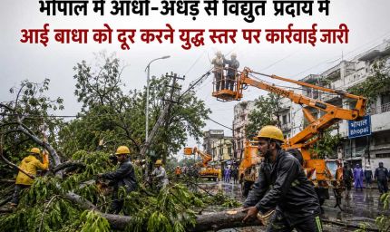 भोपाल में आँधी-अँधड़ से विद्युत प्रदाय में आई बाधा को दूर करने युद्ध स्तर पर कार्रवाई जारी
