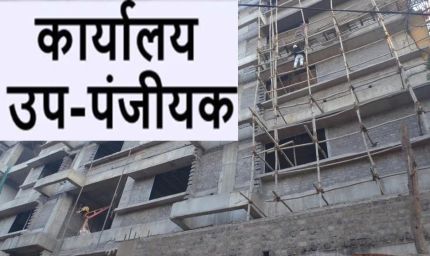 धरसींवा को मिली बड़ी सौगात: नया उप रजिस्ट्रार कार्यालय शुरू, 60 गांवों को मिलेगा सीधा लाभ
