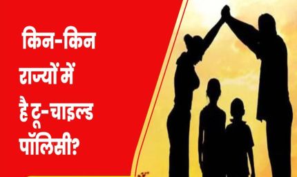 MP में 65 साल बाद बदलेंगे सिविल सेवा नियम, 2 से ज्यादा बच्चों वालों को नहीं मिलेगी सरकारी नौकरी