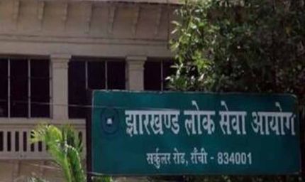 सुप्रीम कोर्ट के आदेश के बाद JPSC ने बदला रिजल्ट, 1844 उम्मीदवार क्वालिफाई