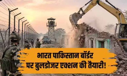 जैसलमेर बॉर्डर पर ‘ऑपरेशन क्लीन’, 15 KM दायरे में अवैध निर्माणों पर BSF-IB का बड़ा एक्शन