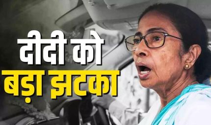 TMC में बड़ी बगावत! 20 सांसदों ने अलग गुट बनाने की तैयारी, NDA में शामिल होने की जताई इच्छा