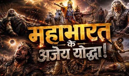 महाभारत के 5 महान योद्धा जिन्हें सीधे युद्ध में नहीं हराया जा सका