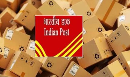 डाक विभाग का बड़ा फैसला: पार्सल बुकिंग के लिए अब अनिवार्य होगी कस्टमर आईडी