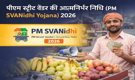 MP में 30 जून तक महा-अभियान, रेहड़ी-पटरी वालों को मिलेगा बिना गारंटी ₹15,000 तक का आसान लोन