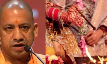 यूपी सरकार का बड़ा फैसला: सामूहिक विवाह योजना में अब पायल-बिछिया के बदले मिलेगी नकद राशि