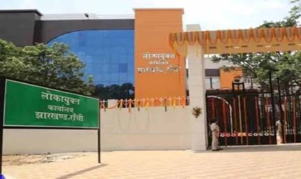 झारखंड लोकायुक्त कार्यालय में तेजी, डेढ़ महीने में 100 नई शिकायतें दर्ज