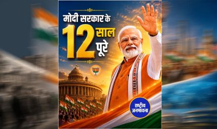 प्रधानमंत्री मोदी ने राजनीति को सत्ता का माध्यम नहीं, राष्ट्र सेवा का सर्वोच्च साधन बनाया